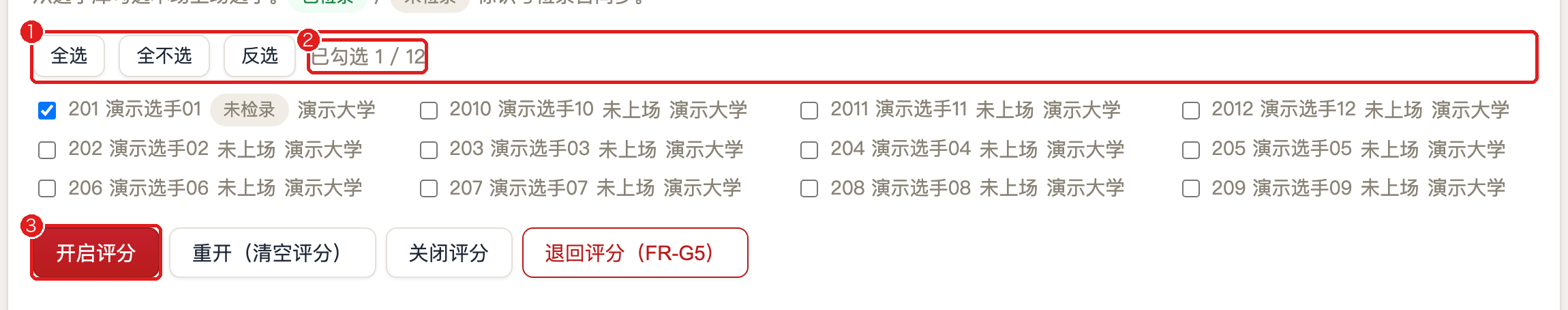 开场操作标注：全选与开启评分