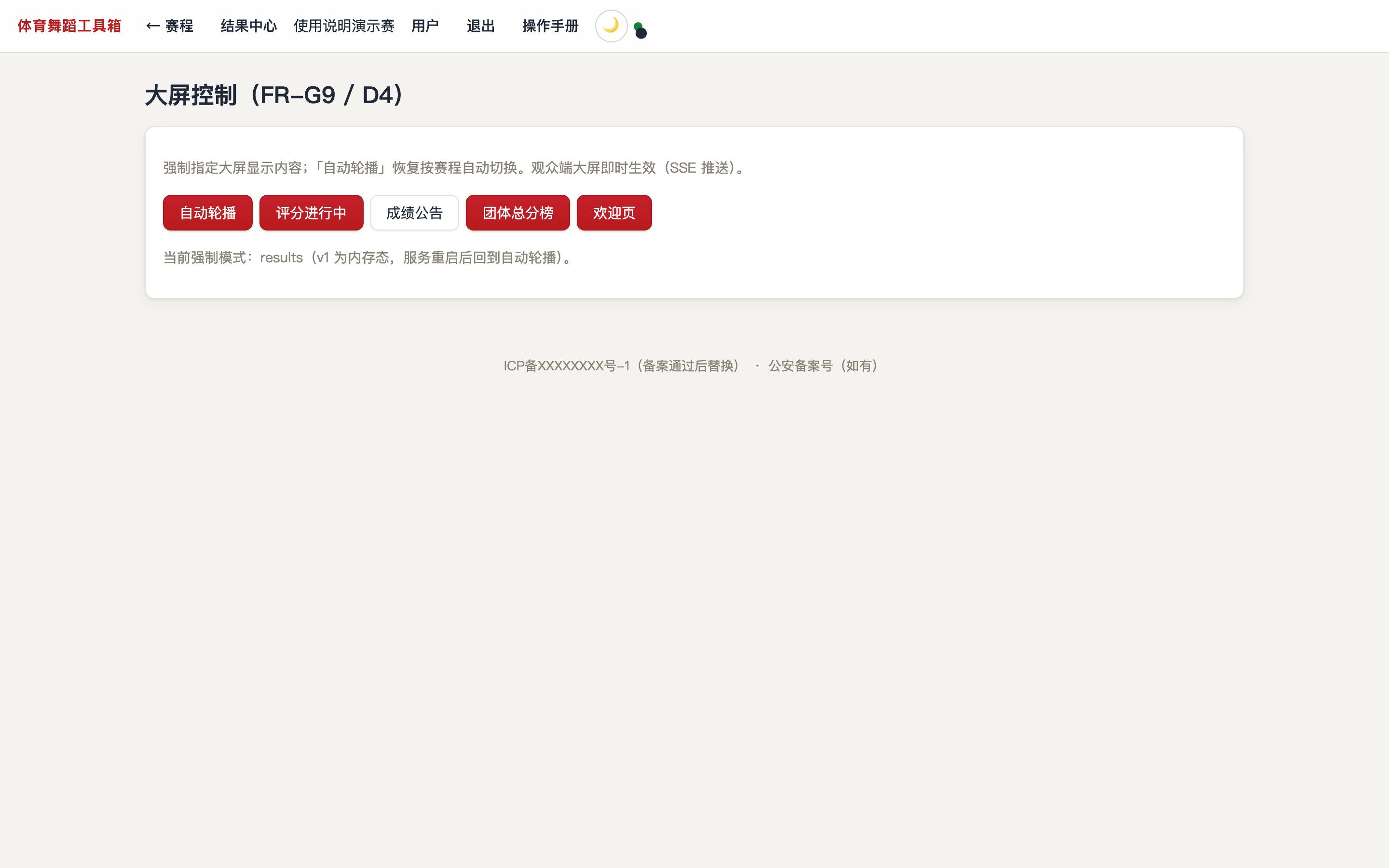大屏控制