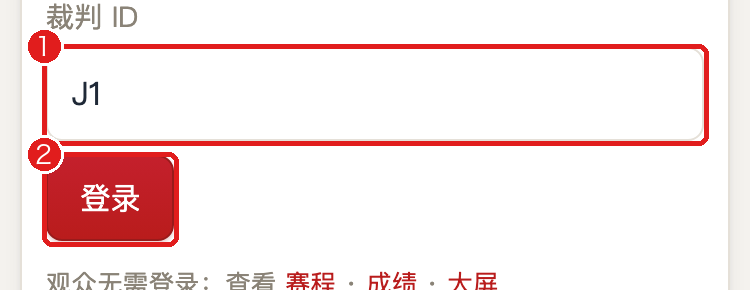 裁判直达登录（标注）