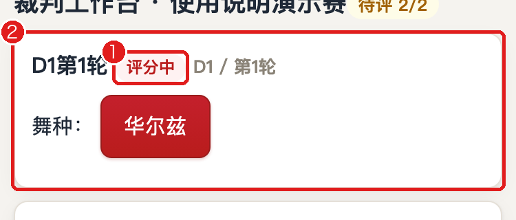 裁判工作台标注