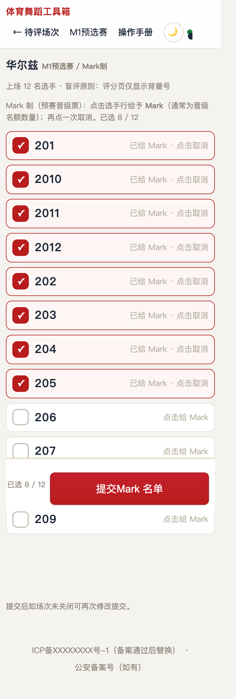 Mark 制评分