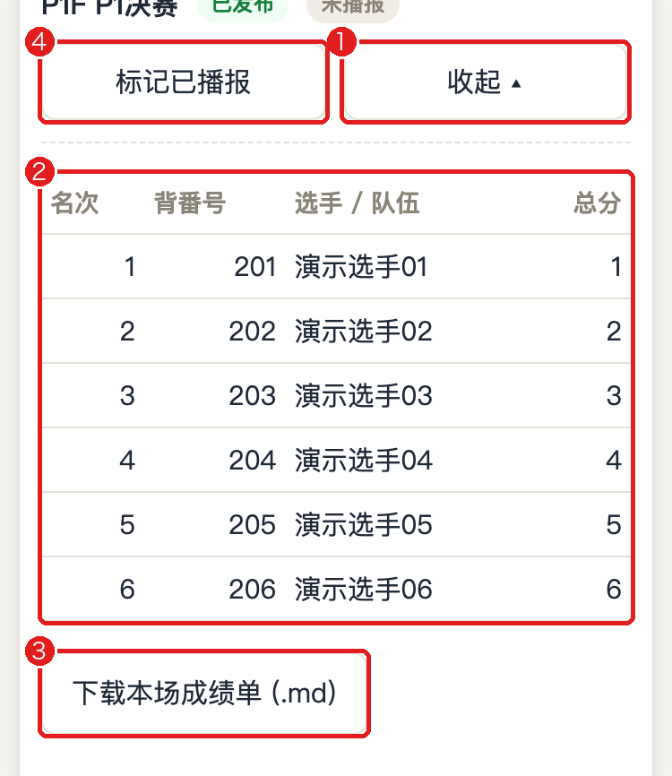 成绩公告展开标注