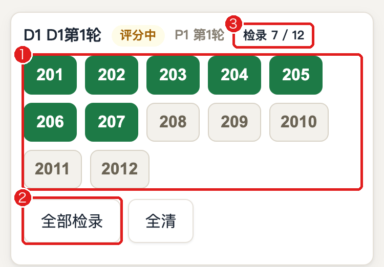 检录台标注：芯片/批量/计数