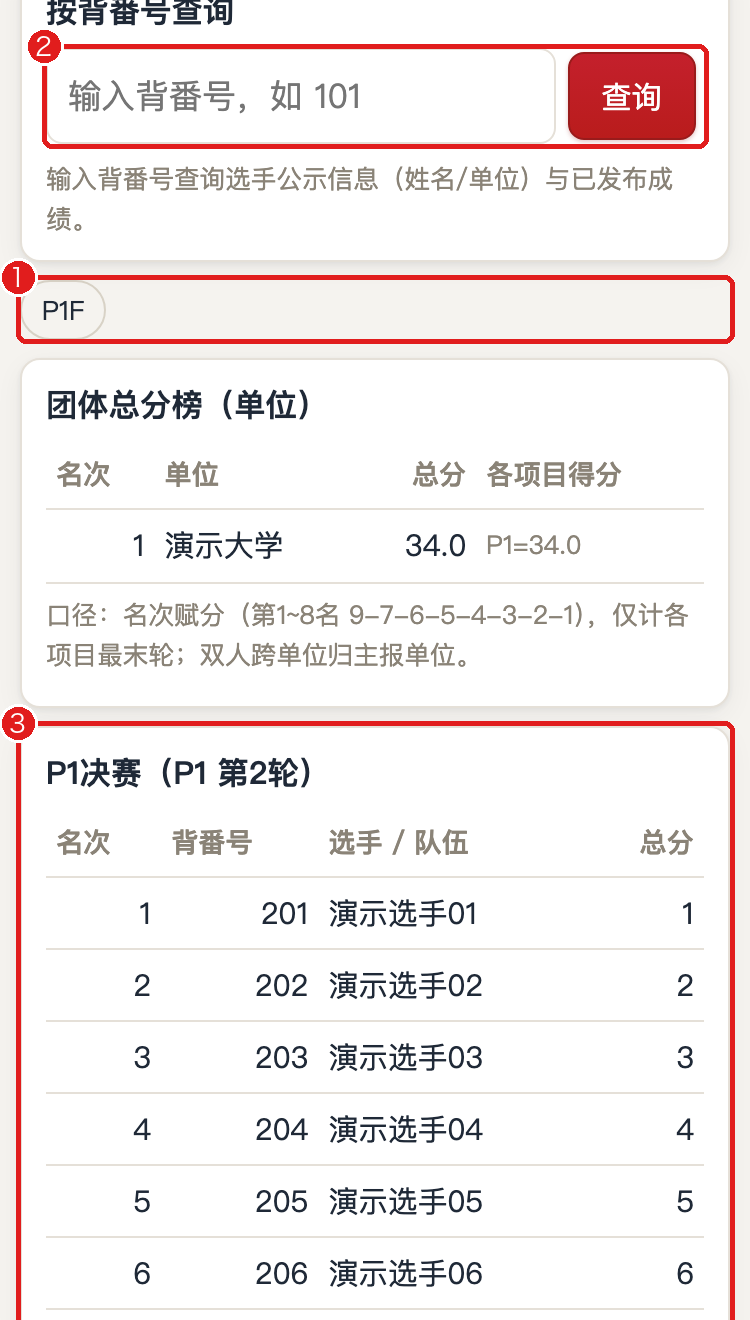公开成绩与查询（标注）