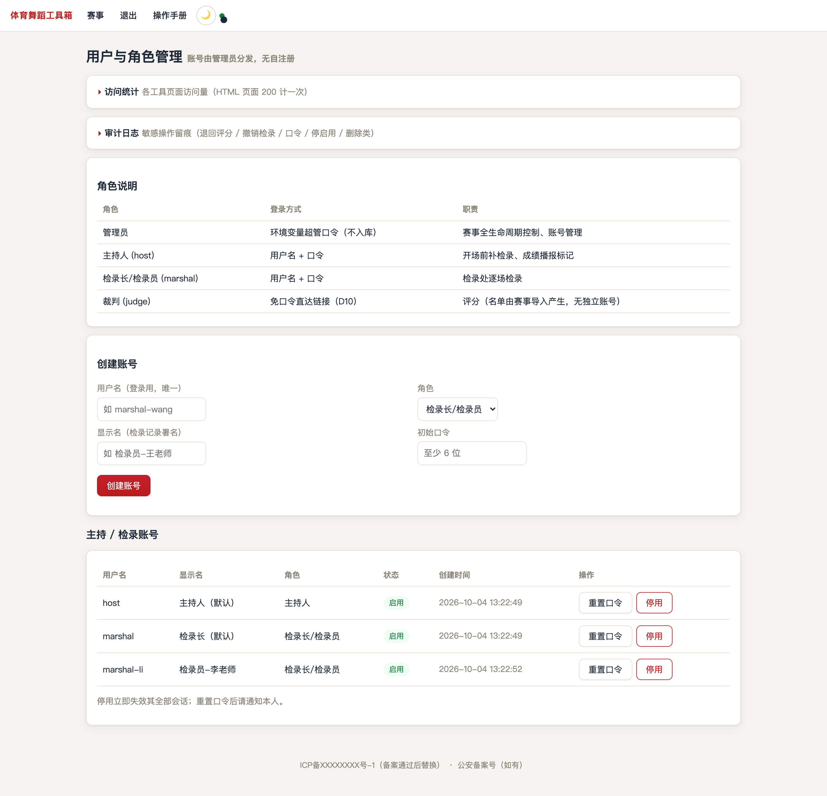 用户与角色管理
